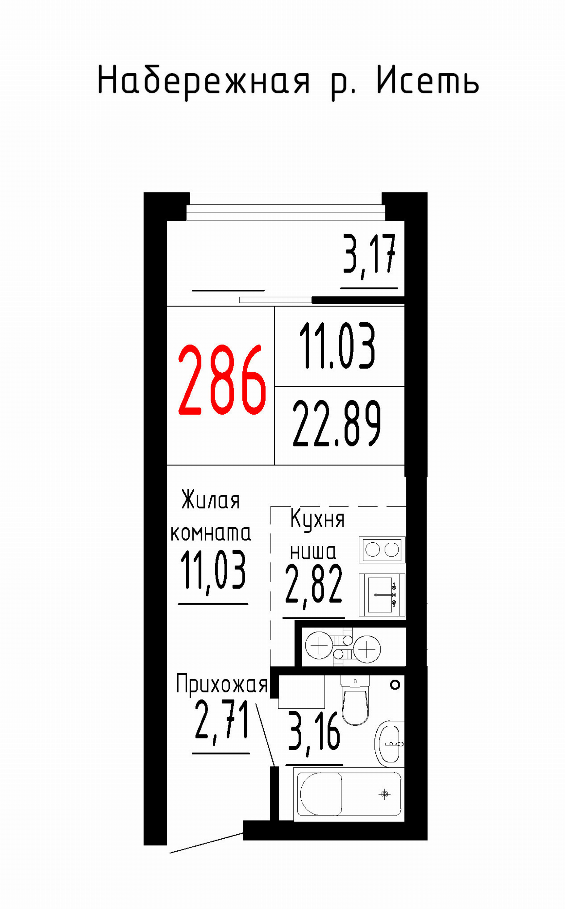 Квартира №286