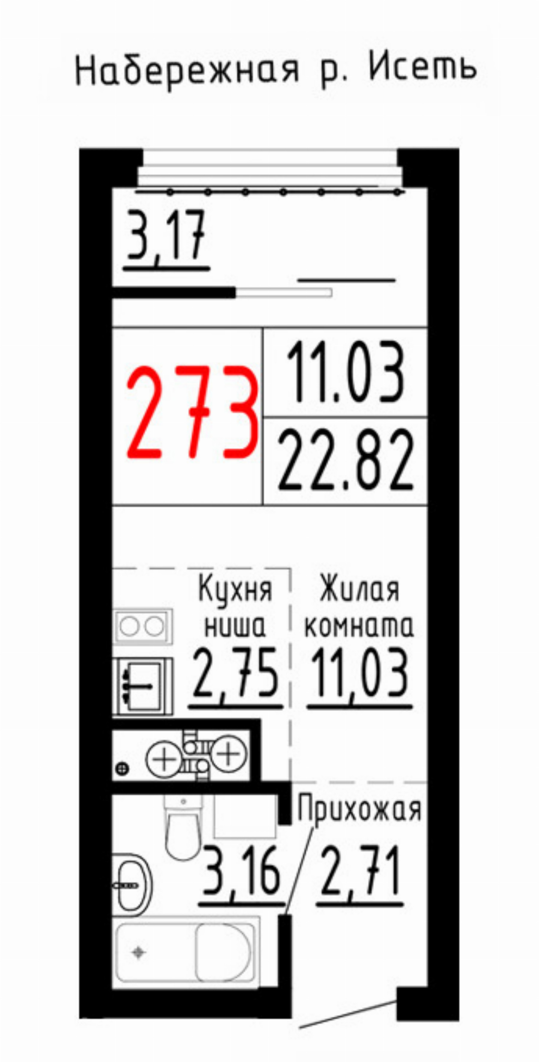 Квартира №273